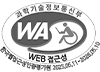 (사)한국장애인단체총연합회 한국웹접근성인증평가원 웹 접근성 우수사이트 인증 (새창)