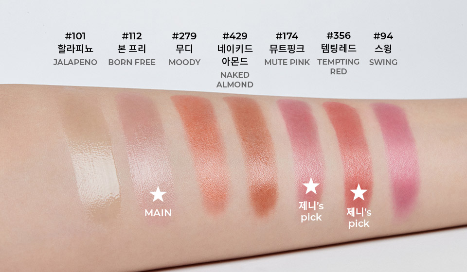 101 할라피뇨 JALAPENO / 112 본 프리 BORN FREE / 279 무디 MOODY / 429 네이키드 아몬드 NAKED ALMOND / 174 뮤트핑크 MUTE PINK / 356 템팅 레드 TEMPTING RED / 94 스윙 SWING